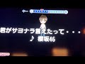 櫻坂46『君がサヨナラ言えたって・・・』 男性キー ー3