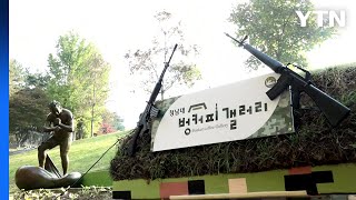 [충북] 옛 대통령 별장 청남대에 '벙커 갤러리' 조성 \/ YTN