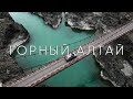 Горный Алтай | Стоит ли ехать осенью и что посмотреть?
