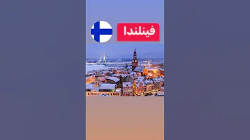 اسهل 5 فيزا سياحية الى اوروبا 