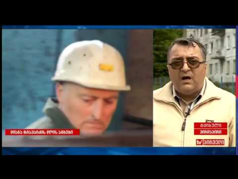 თამაზ დოლაბერიძე დიანა ტრაპაიძის \"დღის ამბებში\"