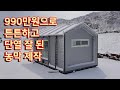990만원으로 단열 잘된 농막 제작