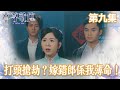 本尊就位｜打頭搶劫？嫁錯郎係我薄命！｜孔德賢｜謝東閔｜陳嘉慧｜科幻｜穿越｜民初｜TVB港劇精華｜TVBUSA