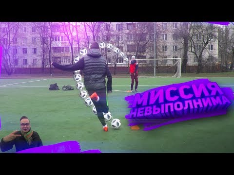 Видео: ГОЛ РОБЕРТО КАРЛОСА! / МИССИЯ НЕВЫПОЛНИМА (feat Генич)