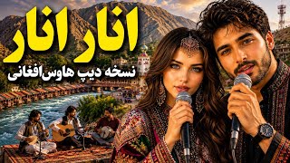 ANAR ANAR - انار انار نوبَرمن