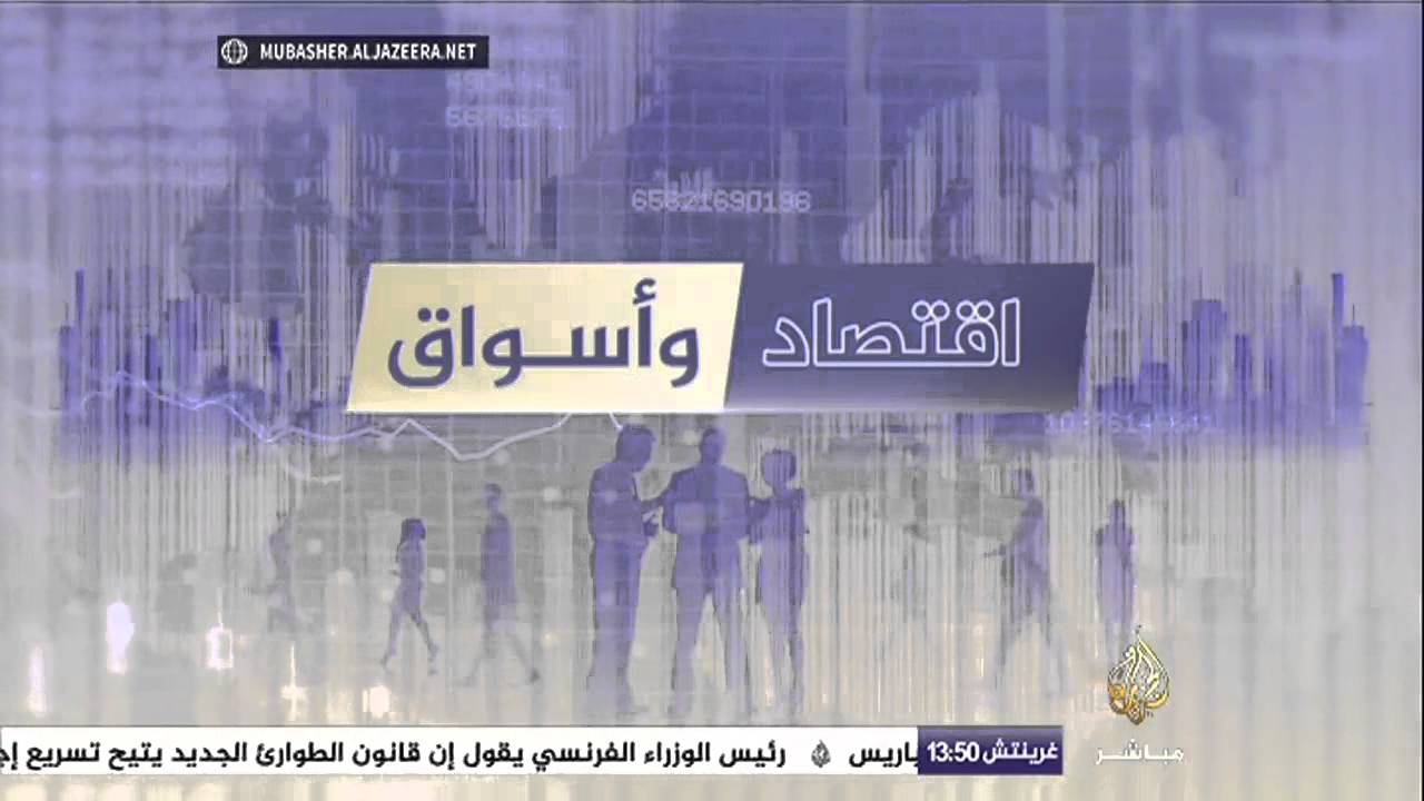 اقتصاد وأسواق .. الإتحاد الأوروبي.. تشديد القيود على تحويل الأموال بعد هجمات باريس