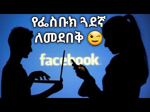 ቪዲዮ: በፌስቡክ ተከታዮች ማለት ምን ማለት ነው?