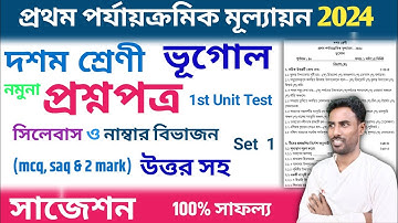 class 10 1st unit test question paper 2024 | class 10 geography 1st unit test suggestion 2024