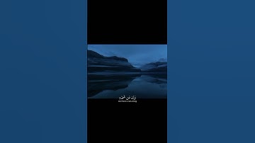 تُسَبِّحُ لَهُ السَّمَاوَاتُ السَّبْعُ وَالأرْضُ ومن فِيهِنَّ||تلاوة خاشعة بصوت الشيخ ياسر الدوسري💗🌿