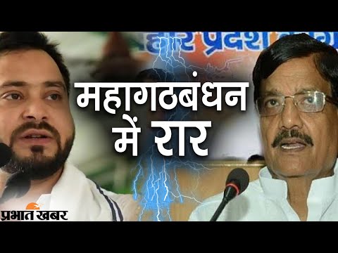 Bihar By-Election : उपचुनाव को लेकर महागठबंधन में रार, राजद के खिलाफ लड़ेगी कांग्रेस| Prabhat Khabar