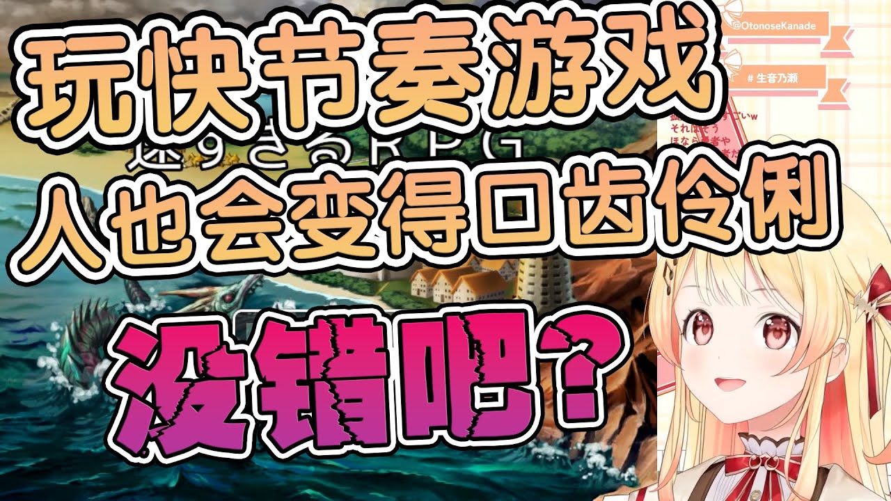 【vtuber中文】企图通过快节奏游戏让自己变得口齿伶俐的音乃瀬奏【HoloLive\ 音乃瀬奏】