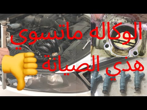 طريقة فك ثروتل و البخاخات ل كيا اوبتيما