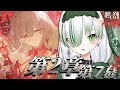 【 #鳴潮 / 完全初見 】第2章第7幕「秘密の花園にて、夢を追う」読んでいく!🐊┊#VTuber #わぬ太