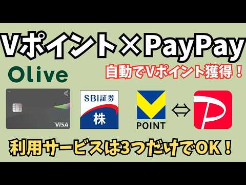 Vポイント経済圏はこれだけでOK！必須サービスTOP3と効率的にVポイントを貯める方法を解説