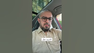 سعود الشريم تلاوه #اكسبلور #ترند #دويتو #تيك_توك #لايك #اكسبلورر