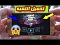 تحميل لعبة Gta Vice City للاندرويد بطريقة سهلة وكشف طرق الغش في اللعبة مجانا For Android