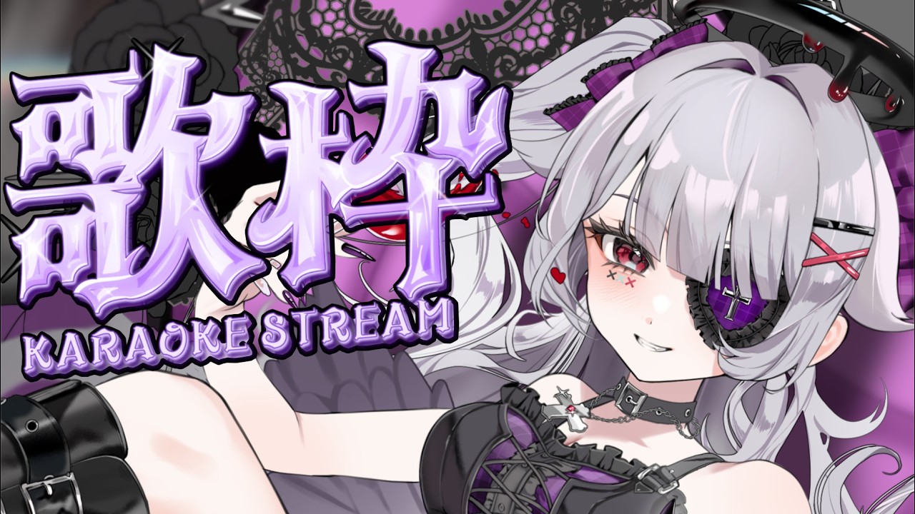 【#歌枠】ラルク歌うしかないよねぇ!?【#灰棘らるむ】