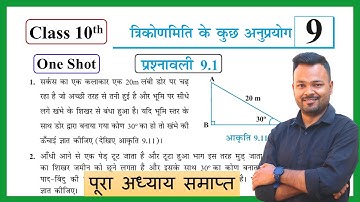 Prashnavali 9.1 Class 10th One Shot | Class 10 Exercise 9.1 in hindi | कक्षा 10 गणित प्रश्नावली 9.1
