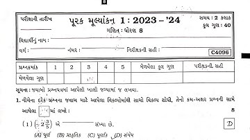 Std 8 Maths Sem 1 Purak parixa Paper solution | Dhoran 8 Ganit Sem 1 Purak parixa Paper solution