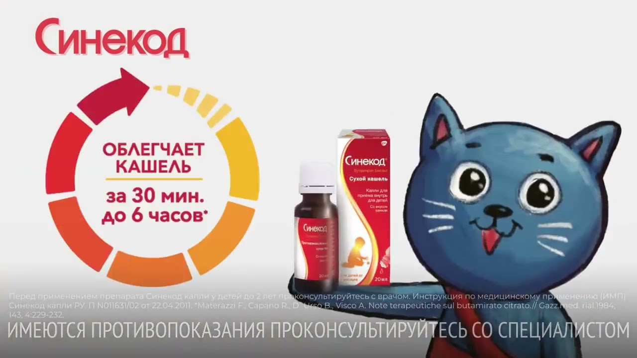 Реклама - Синекод .
