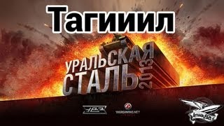 Уральская Сталь 2013 - Нижний Тагил Уральская Сталь 2013 - Нижний Тагил