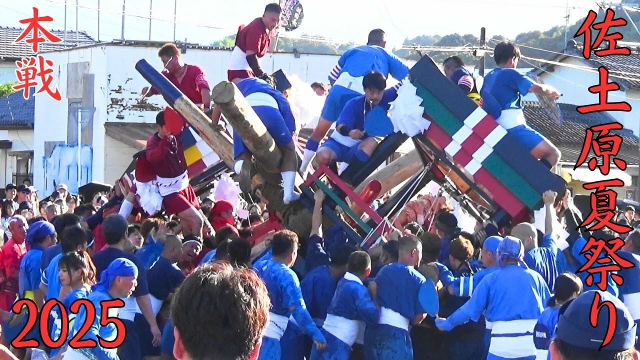 佐土原夏祭り　2025年度　だんじり本戦　宮崎県宮崎市
