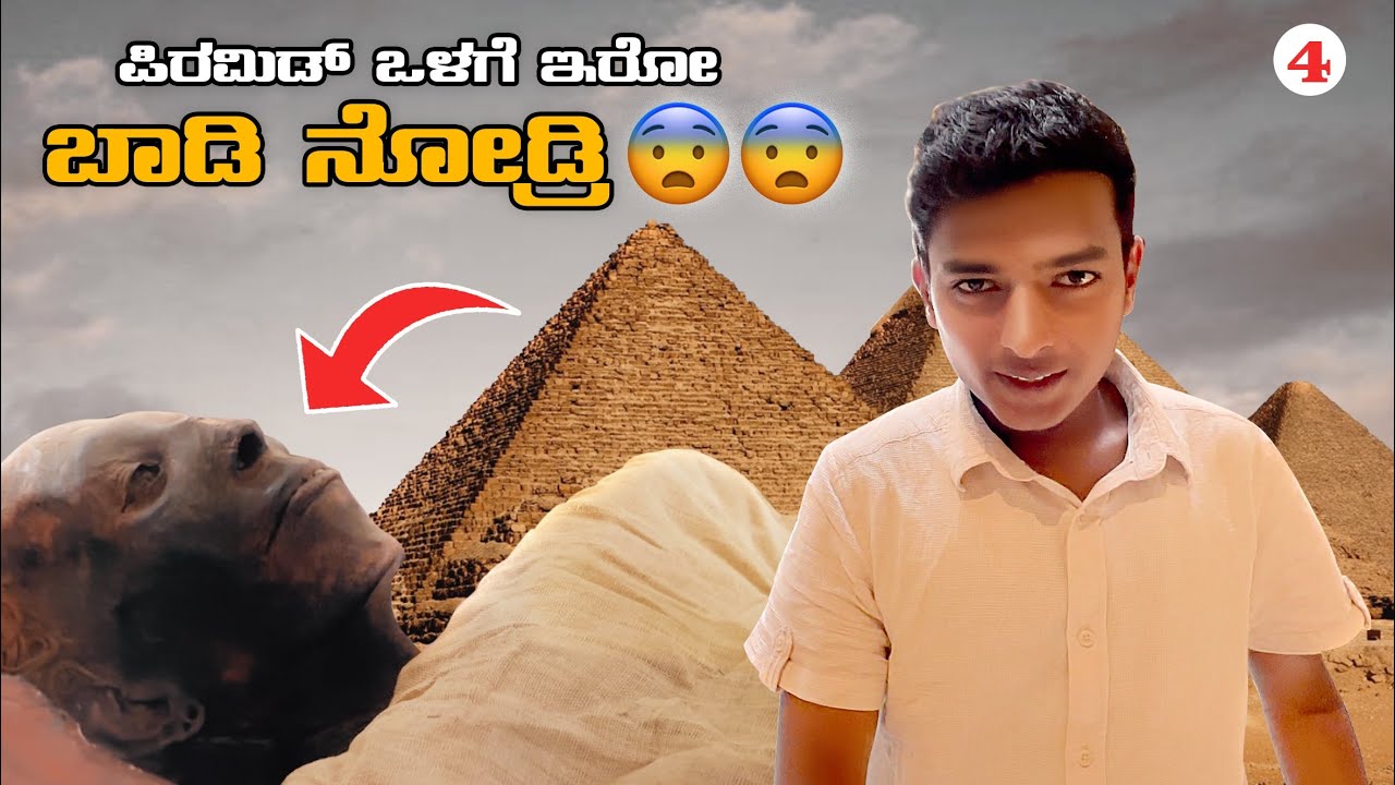 ಗಂಡ ಹೆಂಡತಿ 3,400 ವರ್ಷಗಳ ದೇಹ 🥶 | Egypt Mummy ಸಮುದ್ರ | Dr Bro