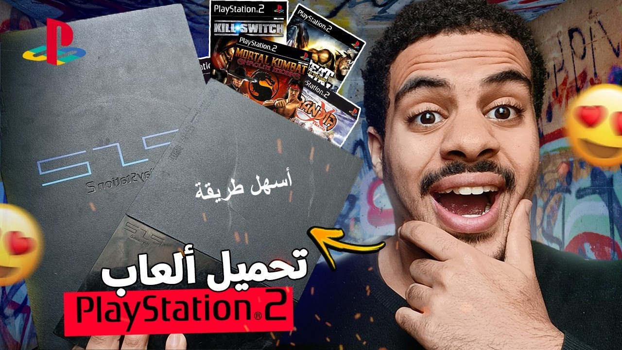 أسهل طريقة تحميل العاب بلاي ستيشن 2 | Play station 2 - YouTube