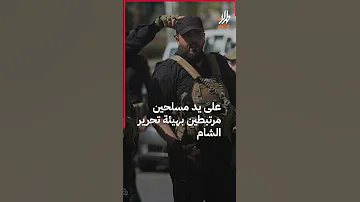 تقرير مسلحون سوريون يستعبدون نساء علويات 