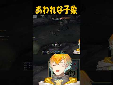 あわれな子象 【League of Legends】#shorts