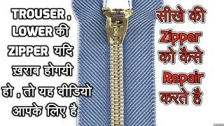 Hello n welcome to as fashion designer . today i will teach you how
replace or change repair zip chain in trousers and lowers don't want
make th...