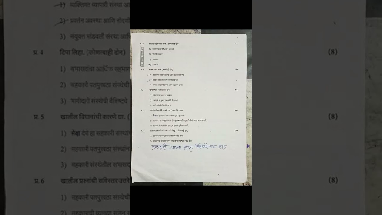 11th class first Semester Exam In 2022 || co.operation Marathi medium paper ||