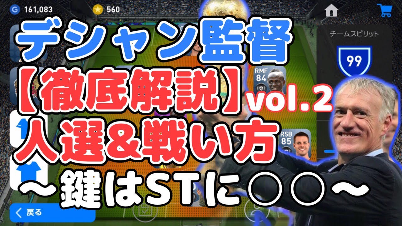 ウイイレアプリ19 デシャン監督で勝つ為に Vol 2 Youtube