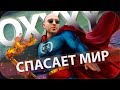 ОКСИМИРОН СПАСАЕТ МИР | Oxxxymiron vs. Loonie, СЯДЬЗАТЕКСТ