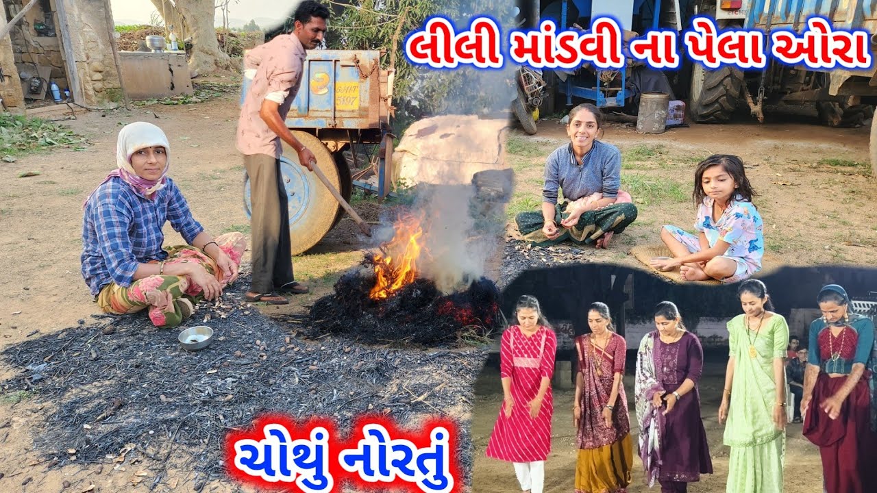 માંડવી ના પહેલા ઓરા || ચોથા નોરતા ની રમઝટ || JSK Life 1172