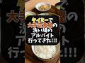 大手定食チェーン店の洗い場のアルバイトに行ってきた結果|スキマバイト体験(タイミー)