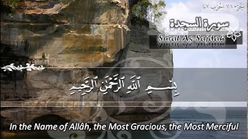 سورة السجدة بصوت الشيخ ماهر المعيقلي