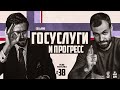 Радио Республика #38: Госуслуги и прогресс