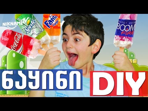 |*DIY*| ვამზადებთ განსხვავებულ ნაყინებს |*DIY*|*Coca Cola*|*Sprite*|*Fanta*|BOOM|-სგან| ICE CREAM