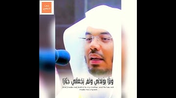 [وَبَرًّا بِوَالِدَتِي وَلَمْ يَجعَلْنِي جَبَّارًا شَقِيًّا] - تلاوة من نوادر الشيخ د. #ياسر_الدوسري
