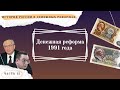 Денежная реформа 1991 г. // История России в денежных реформах в 15 частях. Часть 12