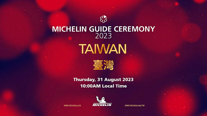 MICHELIN Guide Ceremony Taiwan 2023《臺灣米其林指南 2023》發布會現場直播! - 天天要聞