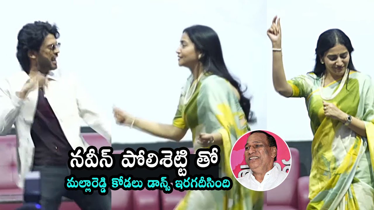 Naveen Polishetty Dance With Malla Reddy Daughter in Law Preethi Reddy | 