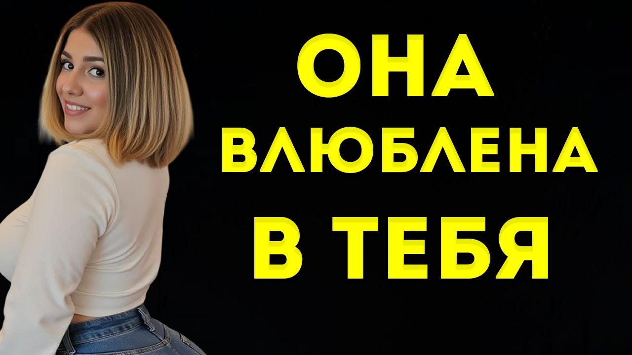 5 ПРИЗНАКОВ того, что ты ТАЙНО нравишься женщине | Женская психология