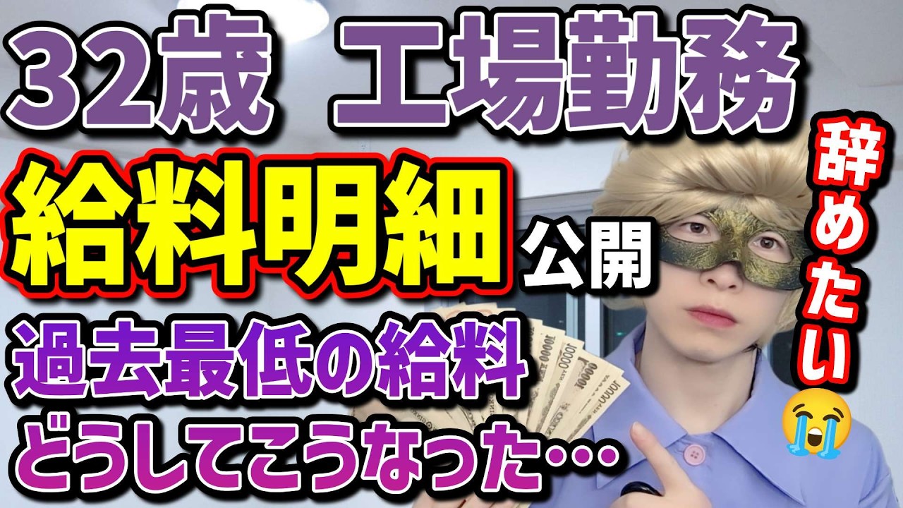 【給与明細】32歳ブラック工場勤務の悲惨な給料を公開します…さすがにヤバすぎる😭【給料明細,給料日ルーティン,資産形成,新NISA,米国株,日本株,モメンタム,セミリタイア,FIRE】