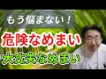 【めまい】危険なめまい、大丈夫なめまいの判別法！