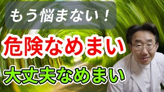 【めまい】危険なめまい、大丈夫なめまいの判別法！