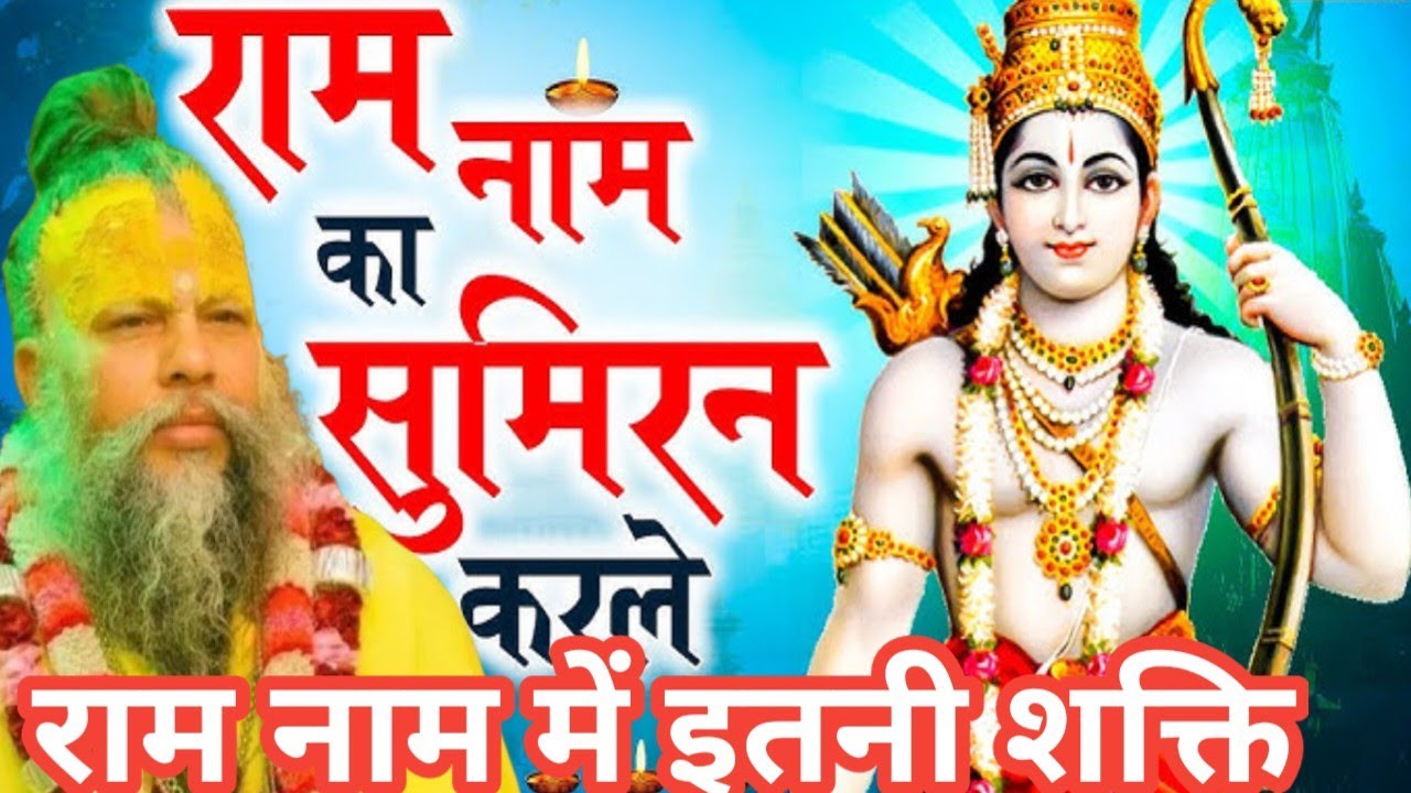राम नाम सुमिरन की शक्ति||प्रेमानंद महाराज एकांतिक वार्तालाप@भजन मार्ग