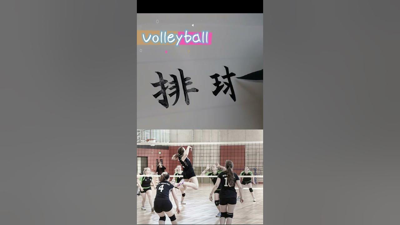 Write Volleyball in kanji Shorts YouTube