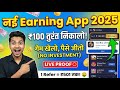 New Earning App 2025 🤑 | Sign Up Bonus ₹100? | EarnBox App Payment Proof | Free Paytm Cash